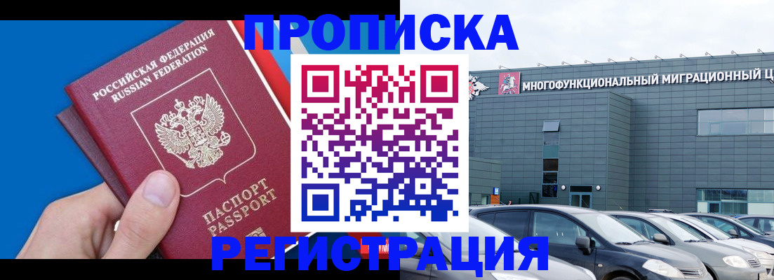 прописка для школы в Междуреченске