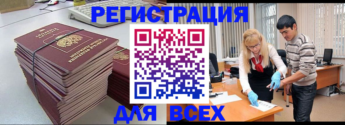 прописка для военкомата в Междуреченске