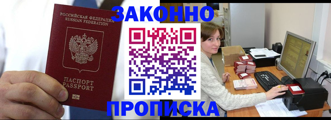 где прописаться в Междуреченске