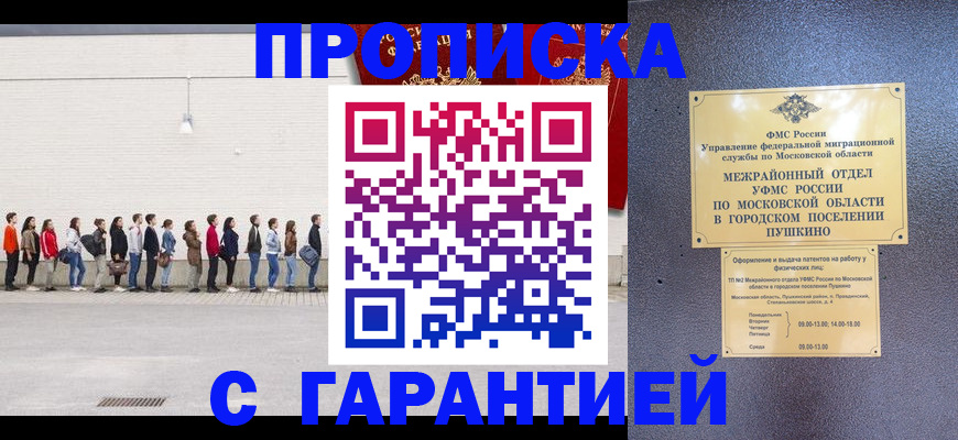 прописка в Междуреченске