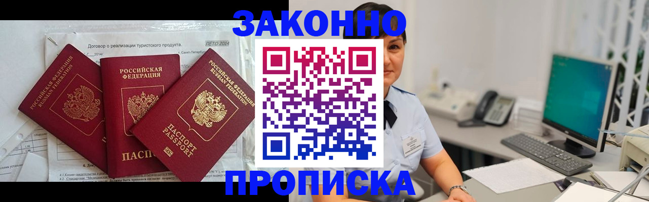 временная регистрация в Междуреченске
