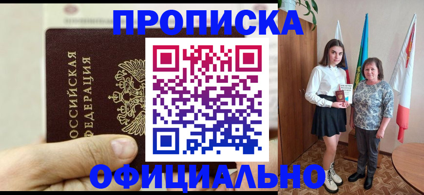 временная регистрация законно в Междуреченске
