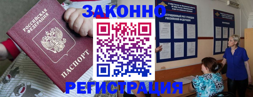 временная регистрация в Междуреченске
