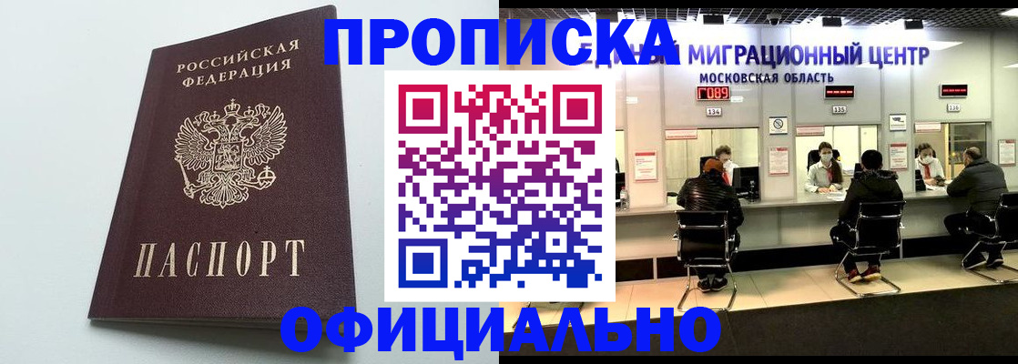 временная регистрация законно в Междуреченске